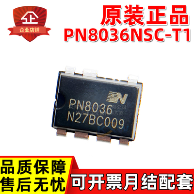 原装正品 PN8036NSC-T1 PN8036 DIP AC-DC非隔离交直流转换芯片IC