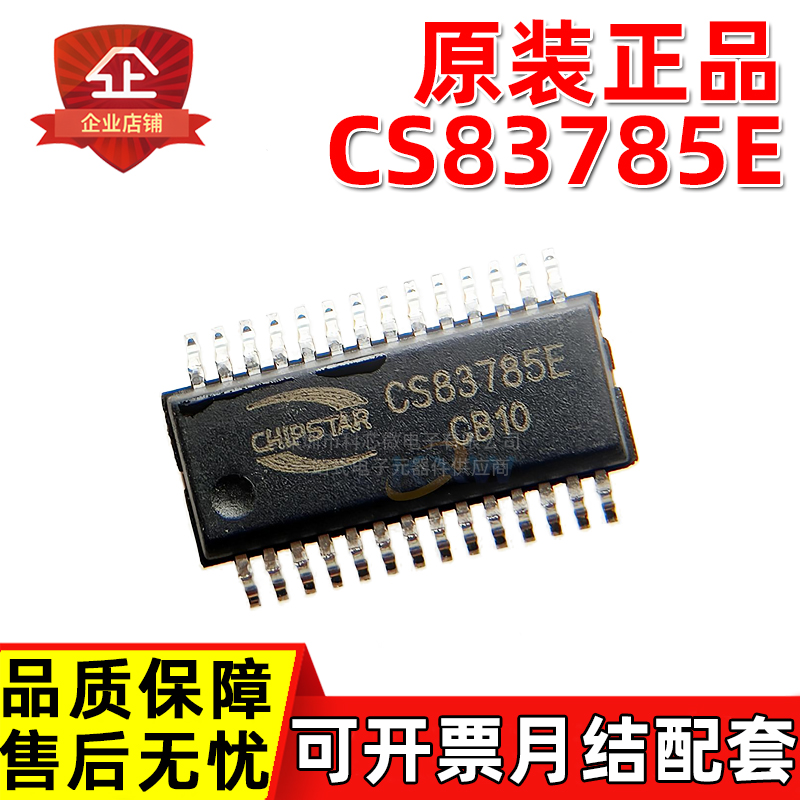 原装正品 CS83785E ESSOP28 2X10W立体双声道D类音频功放放大器IC