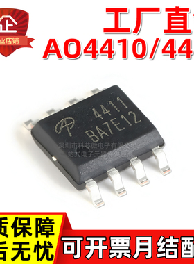 工厂直销 AO4411 AO4410L SOP8 大芯片 30V18A P沟道 N沟道 MOS管