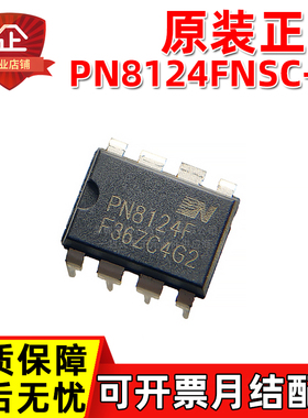 原装正品 PN8124FNSC-T1 PN8124F DIP-7 AD-DC非隔离直流转换芯片