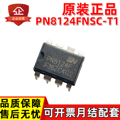 原装正品 PN8124FNSC-T1 PN8124F DIP-7 AD-DC非隔离直流转换芯片