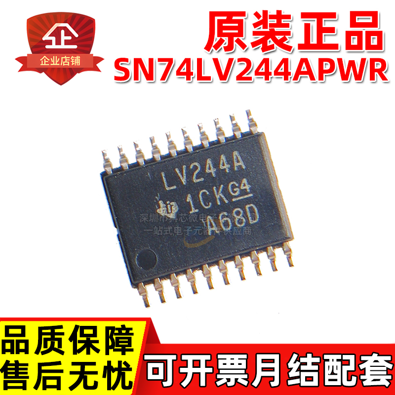 原装正品 SN74LV244APWR LV244A 74LV244A TSSOP-20 缓冲器驱动器