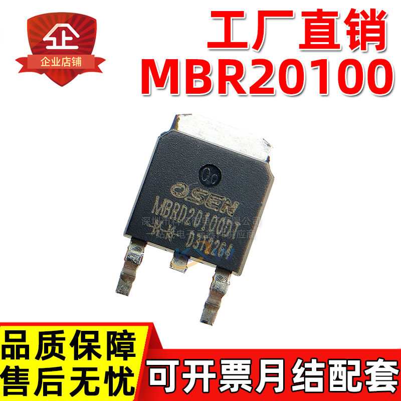 工厂直销 MBR20100CT TO252 20A/100V 大芯片足参数 肖特基二极管