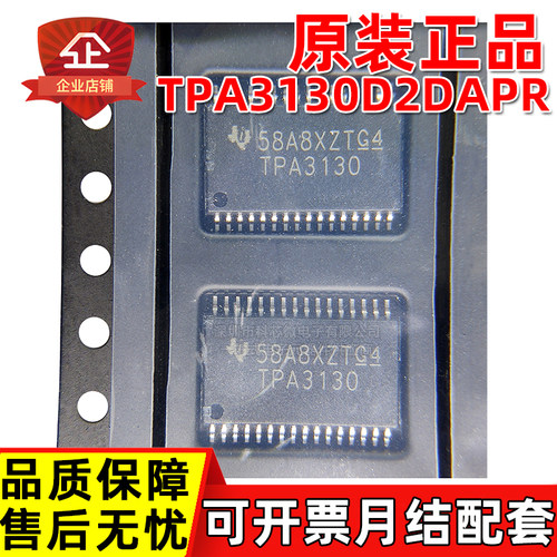 原装正品 TPA3130 TPA3130D2DAPR HTSSOP 15WD类音频功率放大器IC