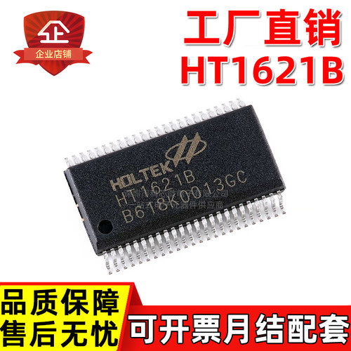 工厂直销 HT1621B HT1621 SSOP-48 LCD控制器 显示驱动数码管芯片