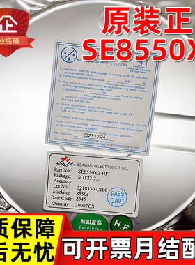 原装正品 SE8550X2-HF SOT23-3L 丝印8550S 5V200MA线性稳压器LDO