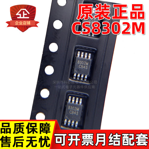 原装正品 CS8302M 8302M 3W单声道 便携式音箱 D类音频功放芯片IC