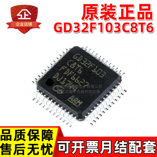 原装 GD32F103C8T6 RCT6 VET6 RBT6 APM ST GD兆易创新 单片机MCU