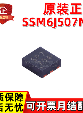 原装正品 SSM6J507NU,ELQT SSM6J507NU,LF 丝印SP7 UDFNB-6 MOS管