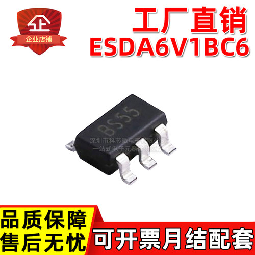 原装正品 ESDA6V1BC6 丝印BS55 SOT23-6 5V 双向 ESD静电保护芯片