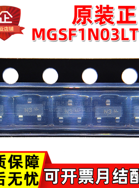 原装正品 MGSF1N03LT1G 丝印N3 SOT23 30V 2.1A N沟道场效应MOS管