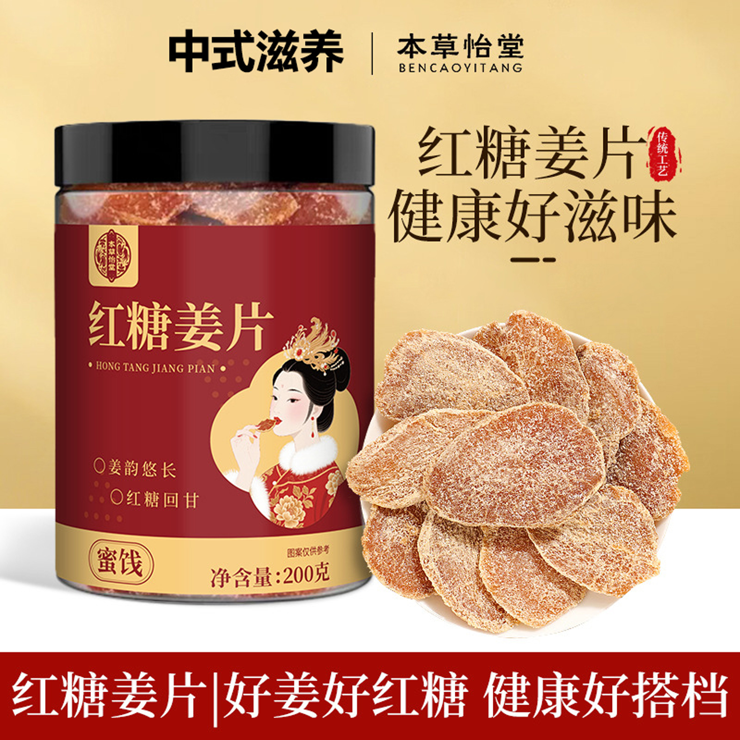 红糖姜片姜糖片手工老姜味即食