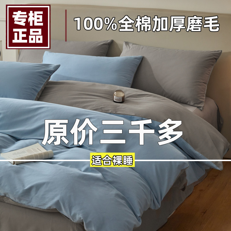 100支全棉加厚磨毛四件套简约