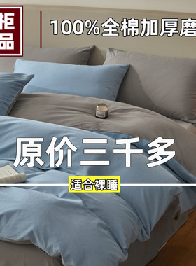 100支长绒棉加厚纯棉磨毛四件套纯色100%全棉被套床单床笠被罩1.8