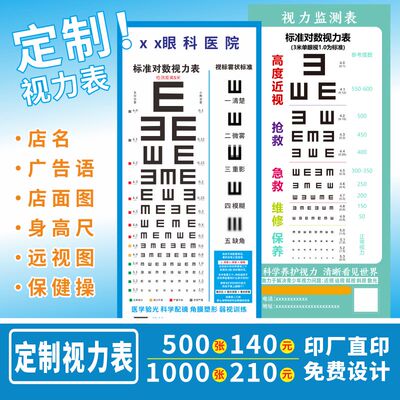 视力表订定制地推挂图3米5米m不干胶pvc视力表宣传单打印印刷logo