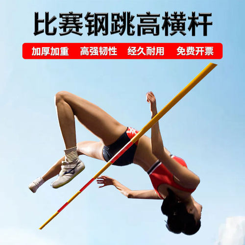 跳高杆田径运动厂家直销