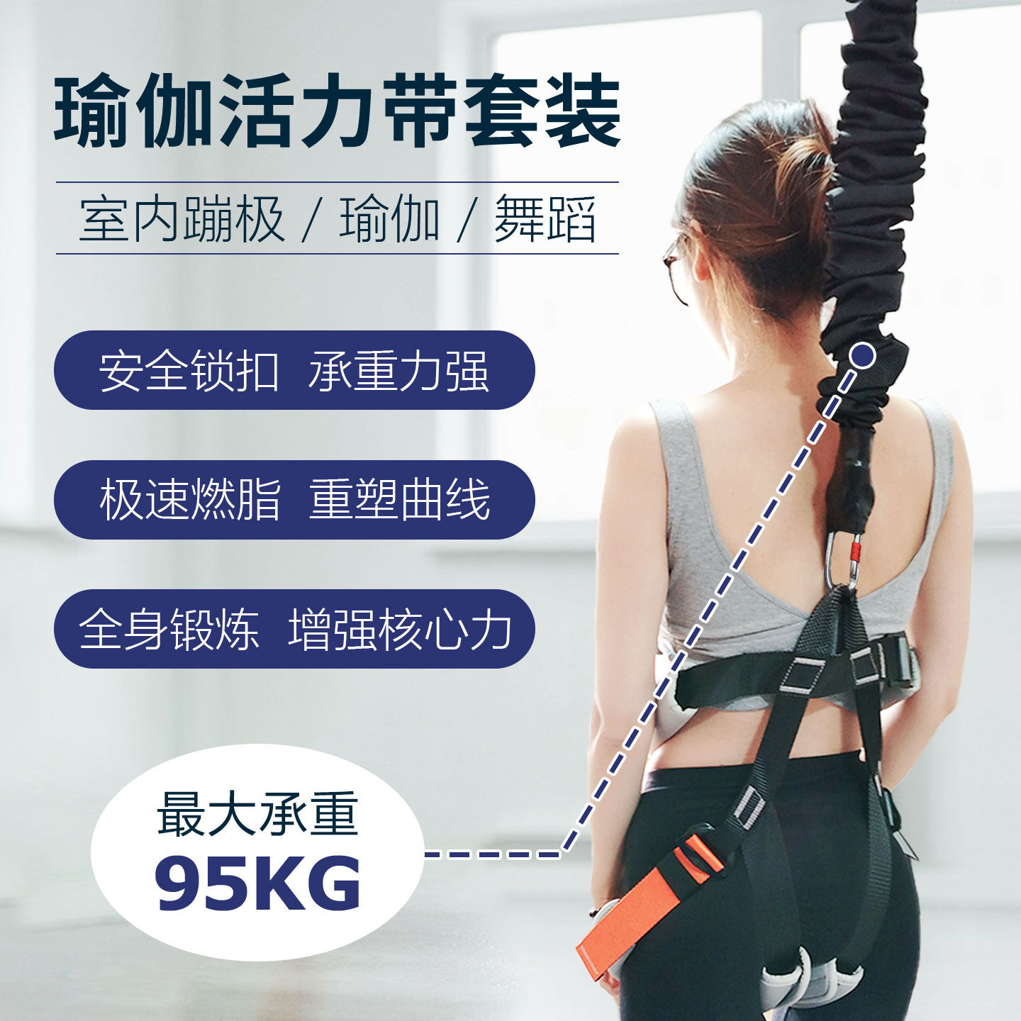 室内bungee蹦极活力带空中瑜伽弹力绳瑜伽馆训练悬挂式设备护腰带