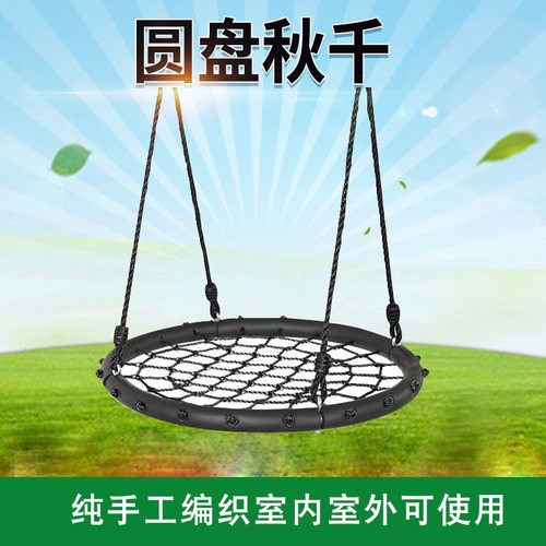 室内吊网网红儿童鸟巢网绳圆盘秋千多人吊椅公园幼儿园游乐设备