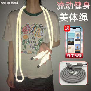 绳流RopeFlow 反光绳流脊柱流动脊柱健康脊柱滋养跳绳负重跳绳