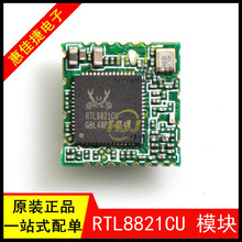 RTL8821CU WiFi无线模块2.4G/5.8G双频 wifi+BT蓝牙 USB接口 3.3V