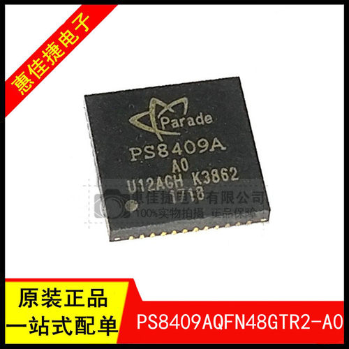 全新正品PS8409AQFN48GTR2-A0