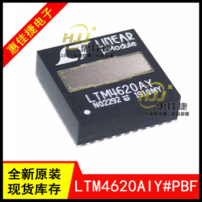 LTM4620AIY#PBF LTM4620AY BGA-144 DC/DC电源模块 开关稳压 全新