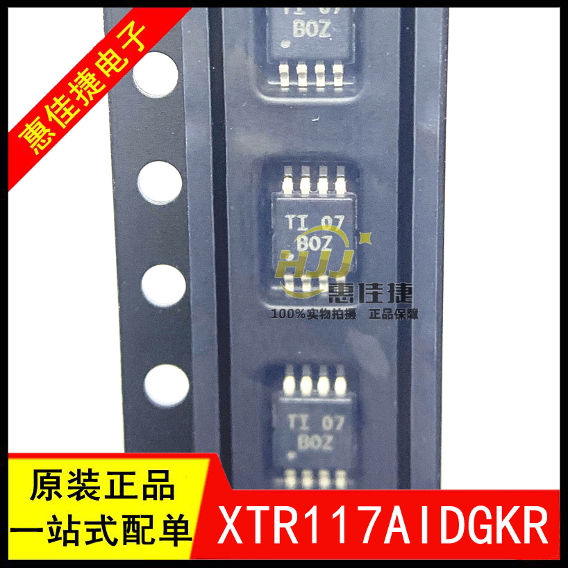 电流环路发射器全新XTR117AIDGKR