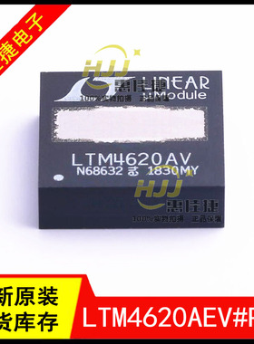 LTM4620AEV#PBF LTM4620AV LGA-144 DC/DC电源模块 开关稳压 全新