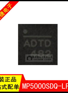 MP5000SDQ-LF-Z QFN10 丝印ADT* 热交换电压控制器 12V 5A 原装