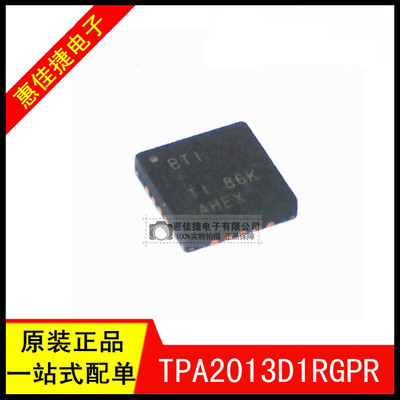 音频放大器TPA2013D1RGPR