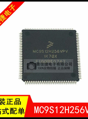 MC9S12H256VPV 1K78X TQFP-112封装 汽车电脑板专用IC 全新原装