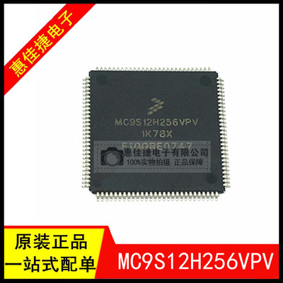 MC9S12H256VPV汽车电脑板专用IC