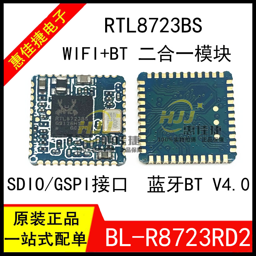 RTL8723BS BL-R8723RD2 蓝牙4.0+WIFI模块二合一SDIO接口全新现货 电子元器件市场 Wifi模块 原图主图