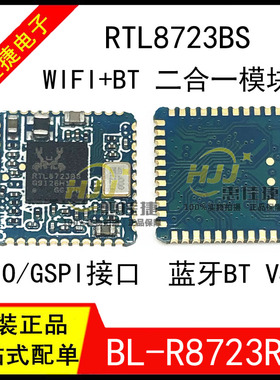 RTL8723BS BL-R8723RD2 蓝牙4.0+WIFI模块二合一SDIO接口全新现货