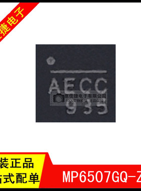 MP6507GQ-Z QFN16 丝印:AEC* 马达/运动/点火控制器和驱动器 2.7V