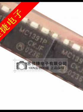 MC1391P DIP8封装  电视水平处理器芯片 全新原装