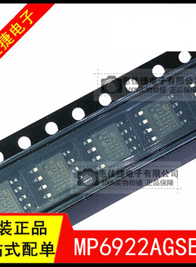 MP6922AGSE-Z SOP-8 丝印:MP6922A 开关控制器IC 8V to 24V 原装