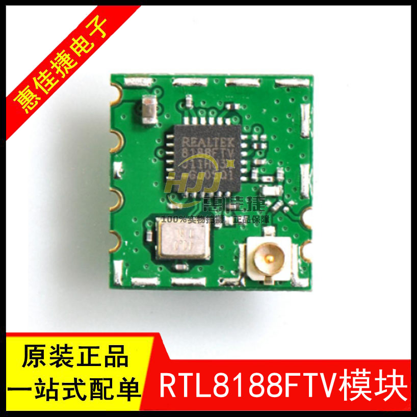 RTL8188FTV WiFi模块 2.4G USB接口 72.2Mbps 低功耗远距离穿墙王 电子元器件市场 Wifi模块 原图主图