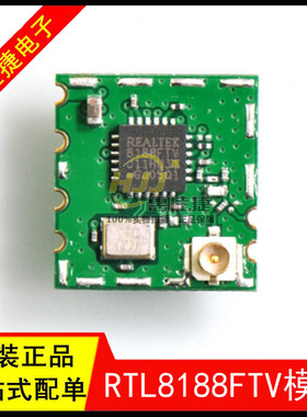 RTL8188FTV WiFi模块 2.4G USB接口 72.2Mbps 低功耗远距离穿墙王