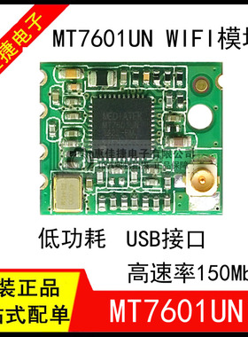 MT7601UN带IPEX端子 高功率 USB接口 2.4g智能 wifi模块 可直拍
