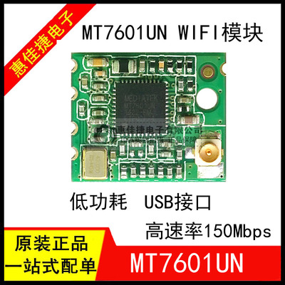 mt7601unipex端子高功率模块
