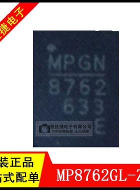 MP8762GL-Z QFN-13 丝印:8762 开关稳压器芯片 10A 18V 全新原装