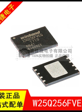 W25Q256FVEIQ 25Q256FVEQ WSON8封装 256Mbit 32MB 存储芯片 原装