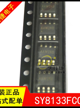 SY8133FCC SY8133 丝印AAW*** SOP-8 高效率降压芯片 全新原装