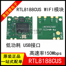 USB接口模块UM02BSRL全新MID平板电脑专用WIFI模块RTL8188CUS