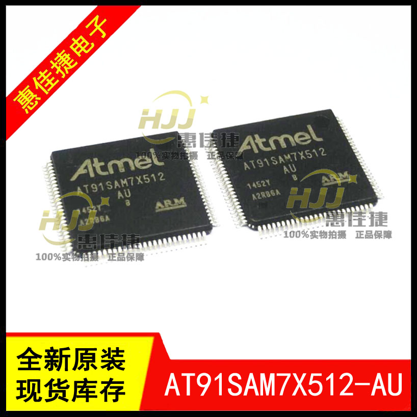 单片机AT91SAM7X512B-AU