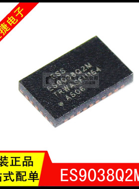 ES9038Q2M QFN30 音频解码芯片 全新原装
