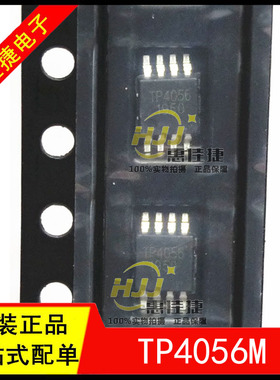 TP4056M MSOP-8 丝印 TP4056 锂电池充电IC芯片 全新原装