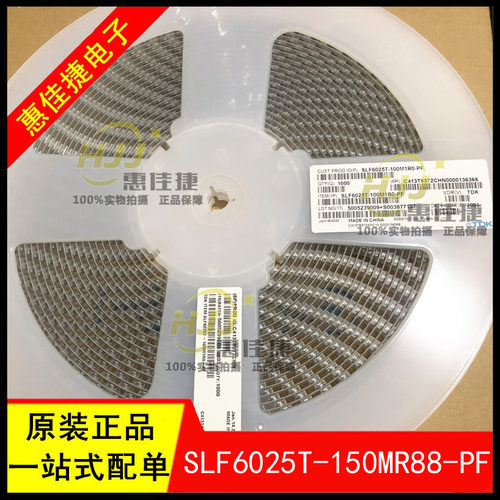 功率电感SLF6025T-150MR88-PF