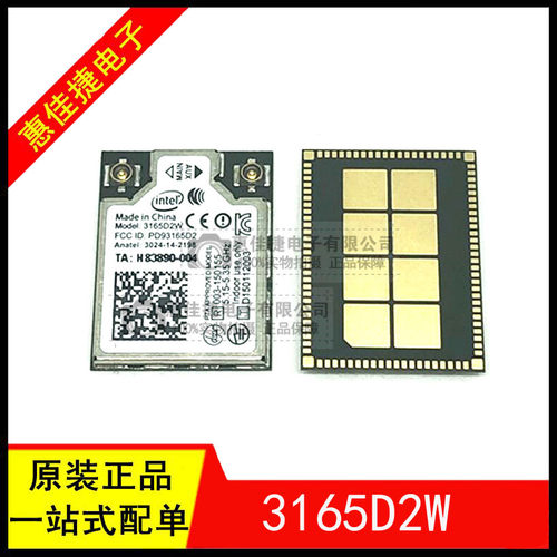 模块WIFI模块3165.D2WG